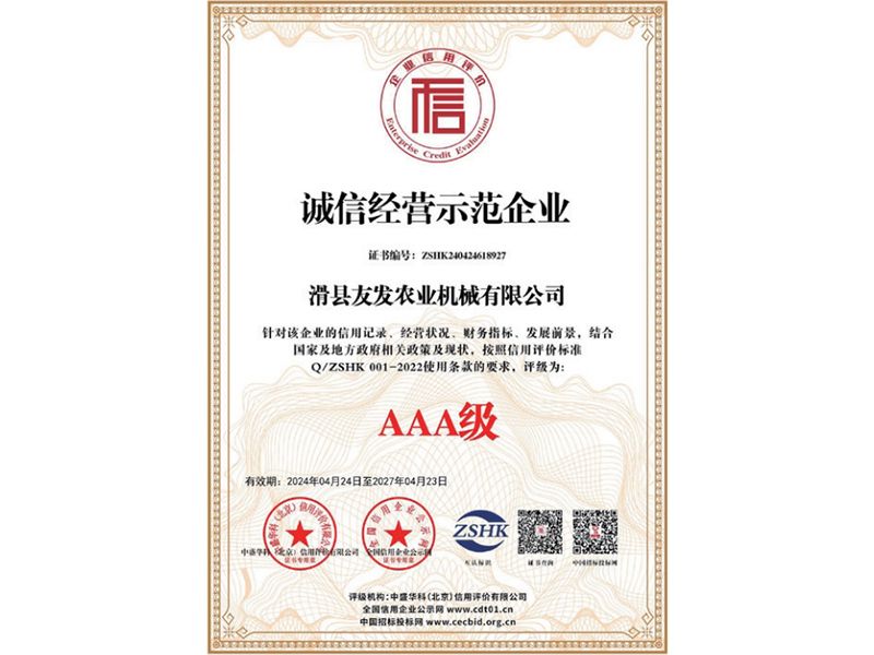 诚信经营示范企业