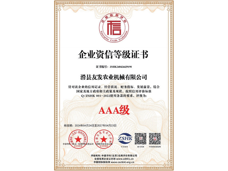 企业资信等级证书