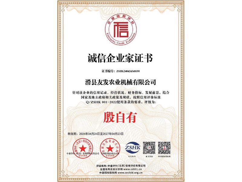 诚信企业家证书
