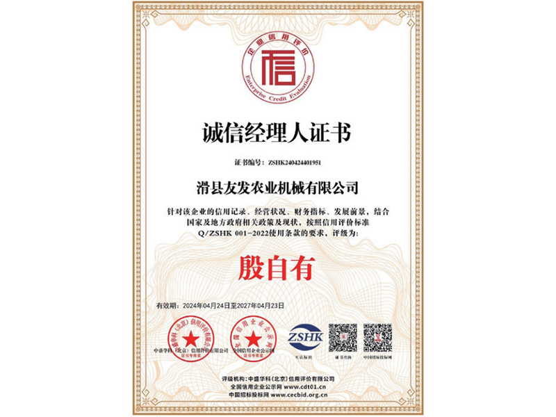 诚信经理人证书
