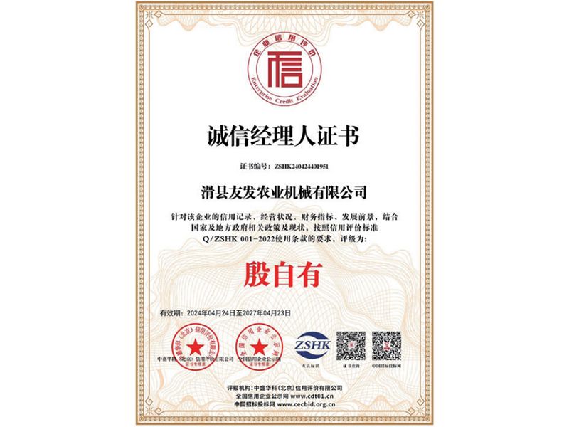 诚信经理人证书