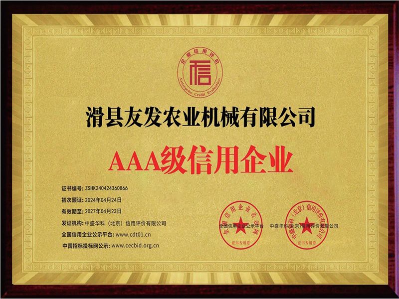 AAA 级信用企业