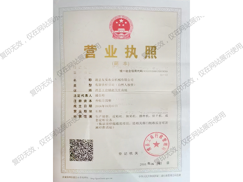 营业执照