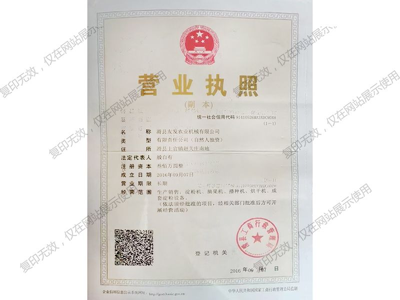 营业执照